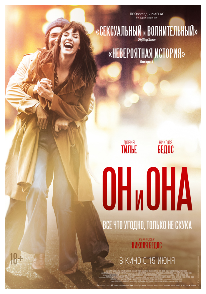 Он и она